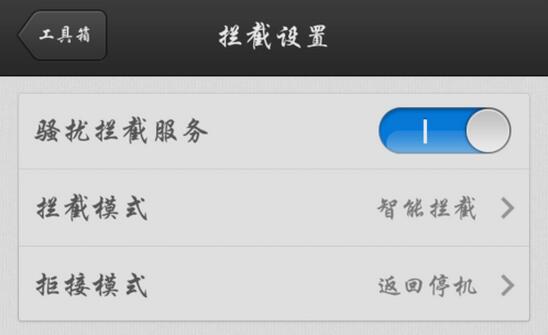 在来电通APP中设置挂断模式的图文讲解