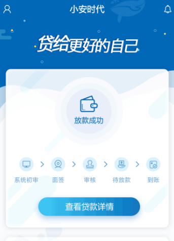 小安时代APP使用的方法介绍
