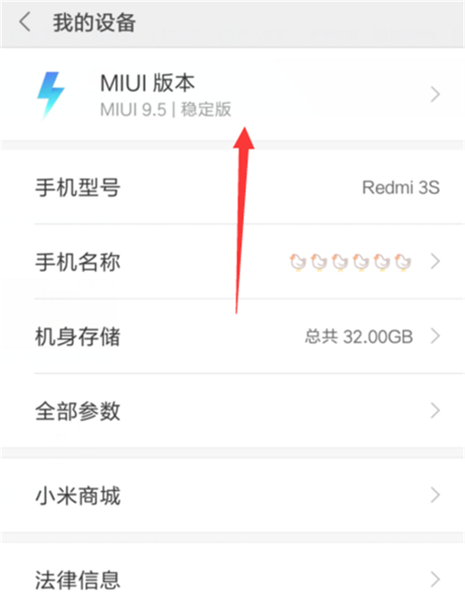 在小米max3中打开usb调试的具体方法