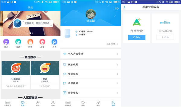 在天猫精灵X1中打造智能家居遥控的方法讲解