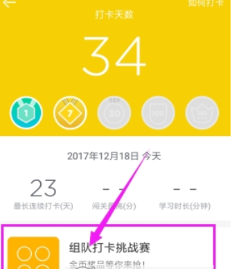英语流利说组队打卡的图文教程