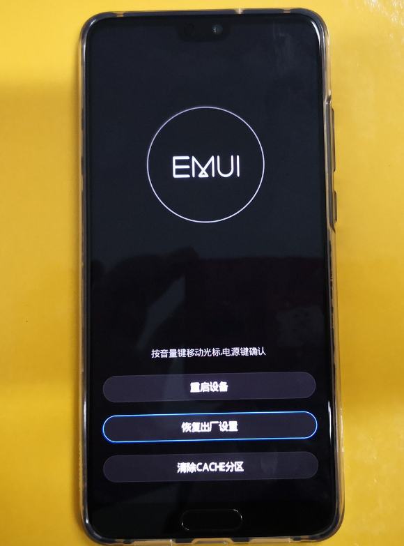 在华为p20中进行双清的具体步骤