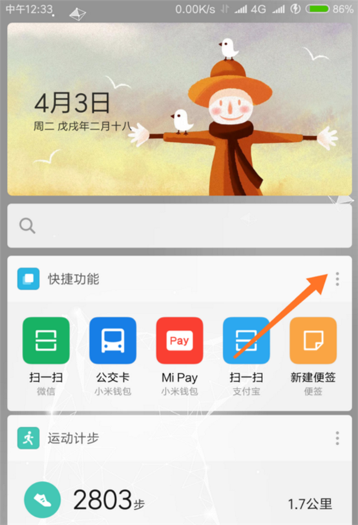 在小米8负一屏添加新功能的方法介绍