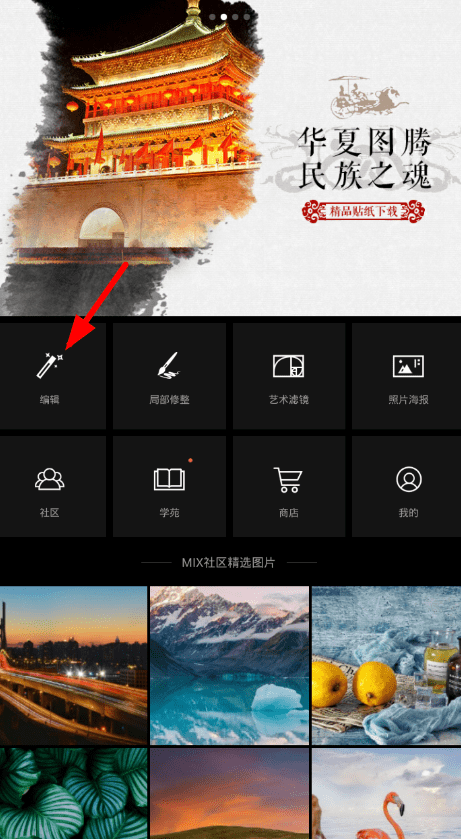 在Mix滤镜大师中裁剪图片的方法介绍