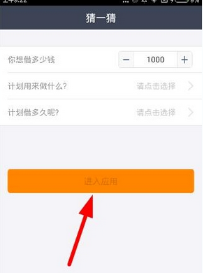 注册缺钱么APP的方法讲解