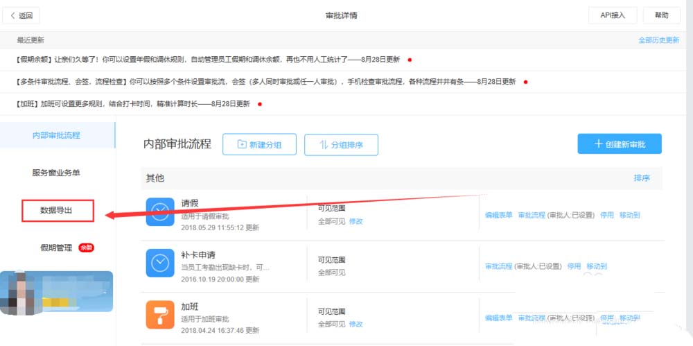 在钉钉中将员工订餐记录出的方法介绍