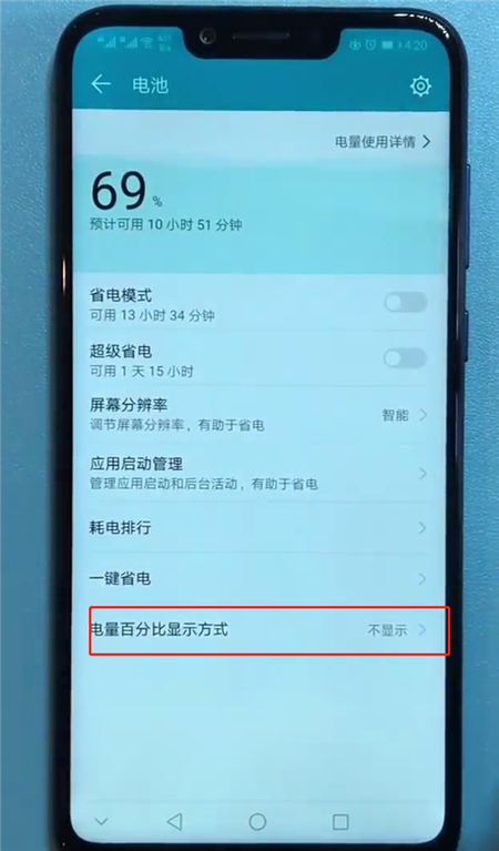 在荣耀9i中设置电量百分比的具体步骤