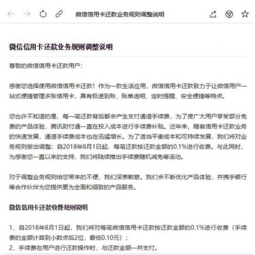 明天!腾讯微信信用卡还款要收费了