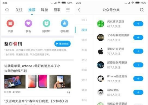 讯飞有声App使用的图文介绍