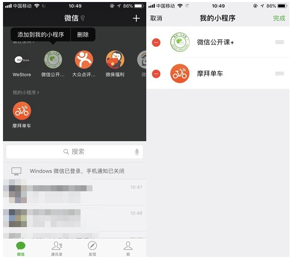 微信iOS版迎来6.7.1版本：小程序相关功能上线