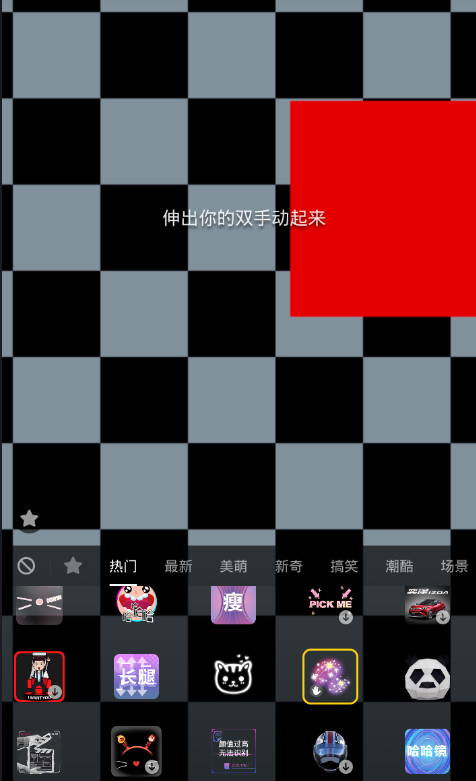 在抖音中设置流星雨特效的步骤讲解