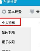 手机QQ中设置个人资料为空白的图文步骤