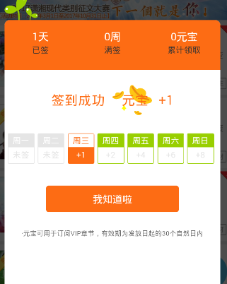 在潇湘书院APP中进行签到的方法分享