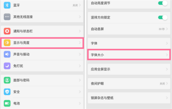 在oppoa5中设置字体大小的图文教程