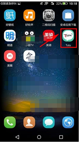 在Tutu中修改密码的图文讲解
