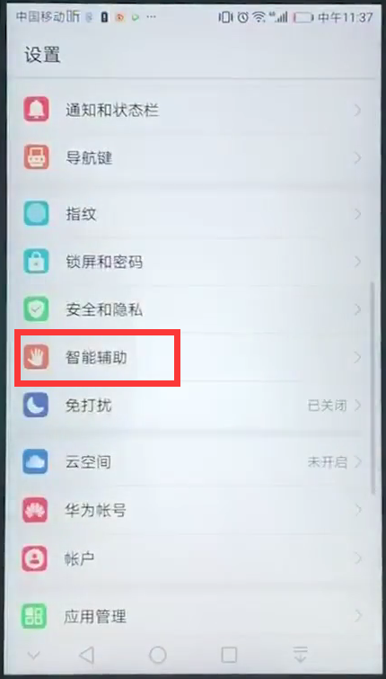 在华为麦芒6中进行录屏的具体步骤