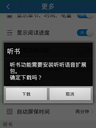 在云中书城APP中朗读文本的图文教程