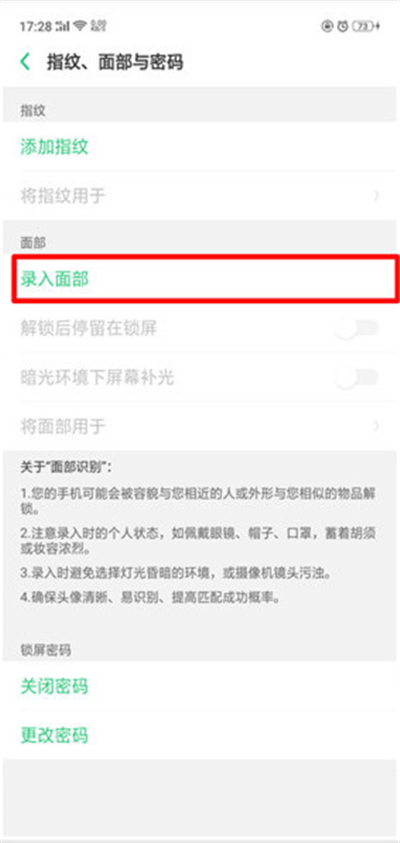 在oppoa5中设置面部识别解锁的具体步骤
