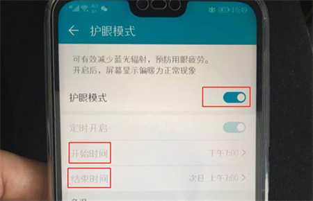 在荣耀畅玩7c中打开护眼模式的图文教程