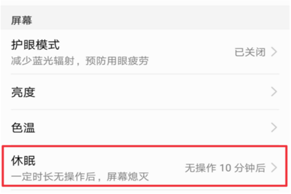 荣耀9i设置息屏时间的图文教程