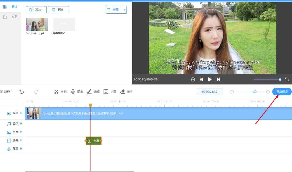 在EV剪辑中导入的视频和添加字幕的图文教程