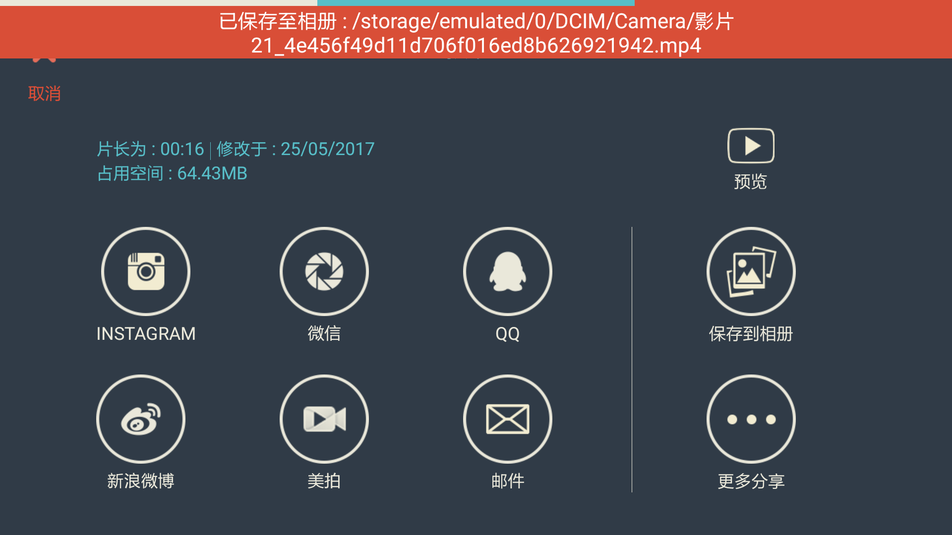 万兴神剪手APP保存视频至相册的教程