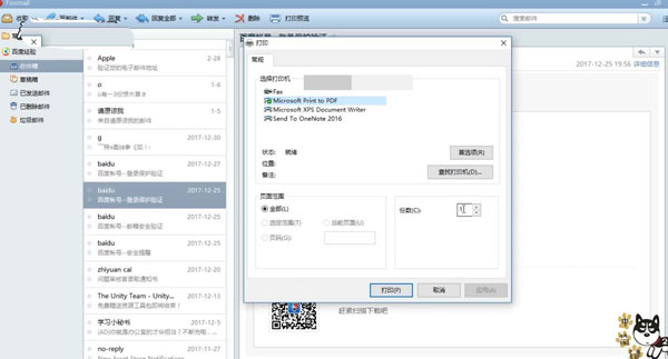 在Foxmail中设置打印份数的方法介绍