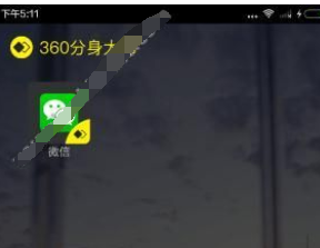 360分身大师使用的方法介绍