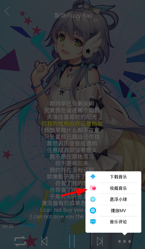在音乐狂中收藏音乐的图文教程