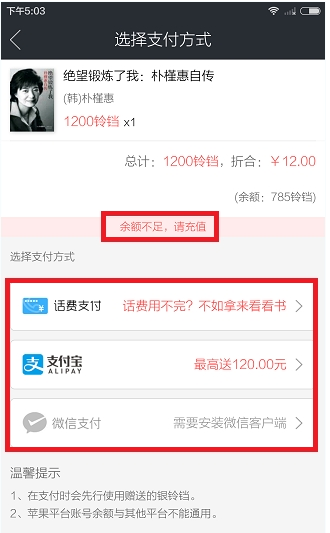 在当当读书中设置付款方式的方法讲解