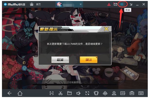 网易mumu模拟器设置显卡渲染模式的图文教程