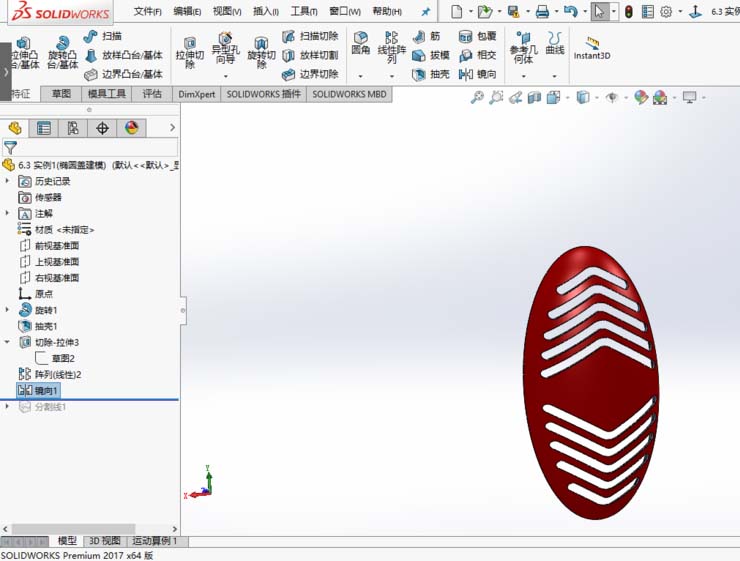 solidworks2017建模椭圆盖零件的方法介绍