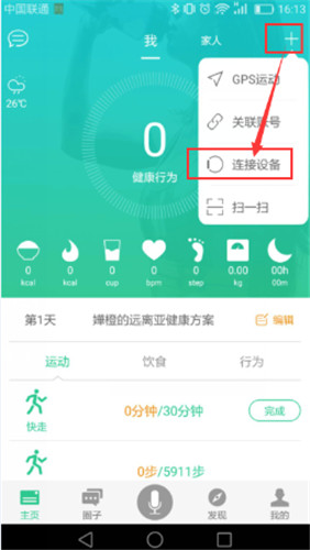 埃微蛋卷手环使用的方法介绍