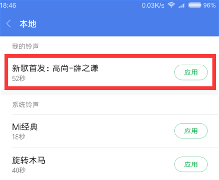 在小米8中设置铃声的图文教程