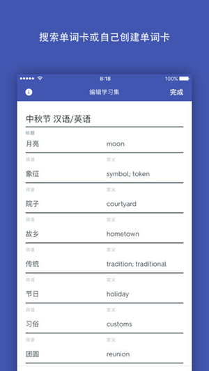 Quizlet软件的详细使用方法