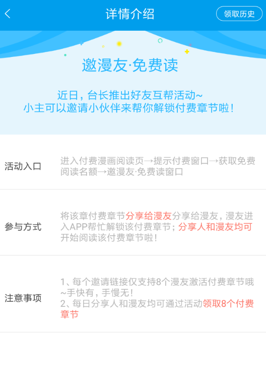 在漫画台中看免费看漫画的图文教程