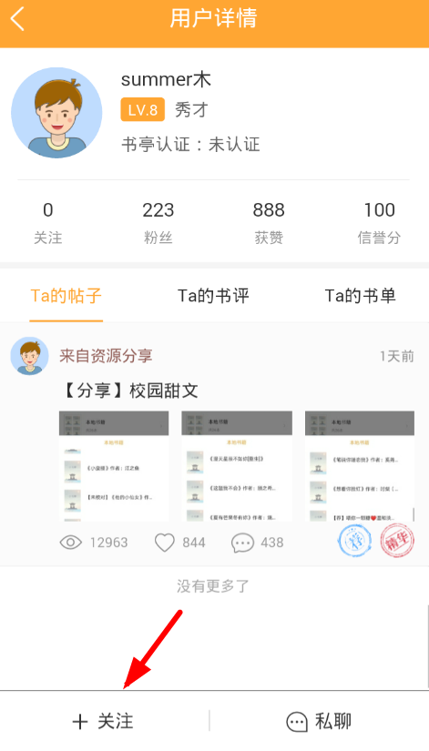 在小书亭app中添加好友的操作步骤