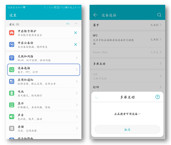 在荣耀10中投屏电视的图文教程