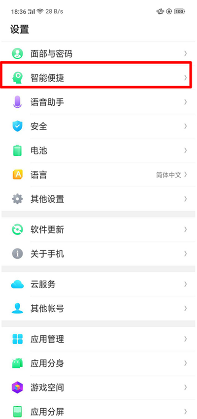 在oppoa3中打开智慧识屏的图文教程