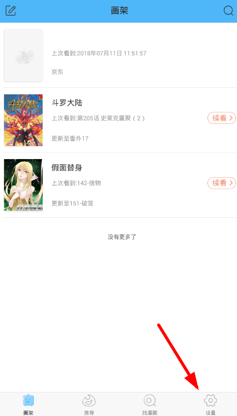 扑飞动漫更新的步骤介绍