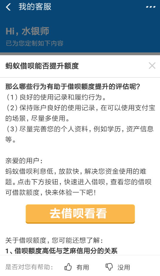 支付宝借呗额度提升的方法分享