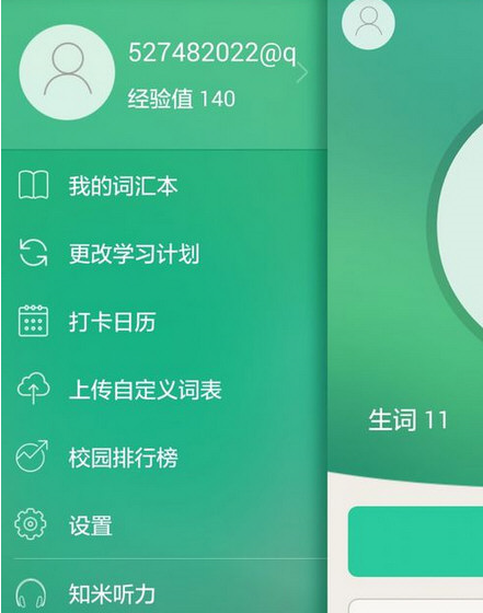 知米背单词APP的使用方法