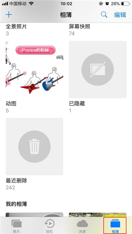 在iphone7中找回删除的照片的具体方法