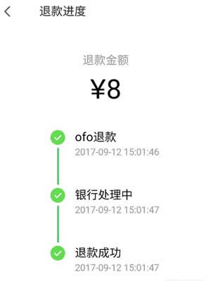 ofo小黄车app退余额的图文教程