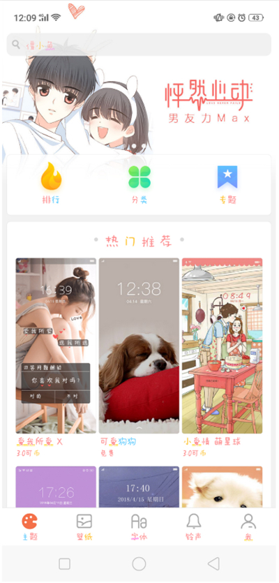 在oppoa5中设置彩色字体的具体方法