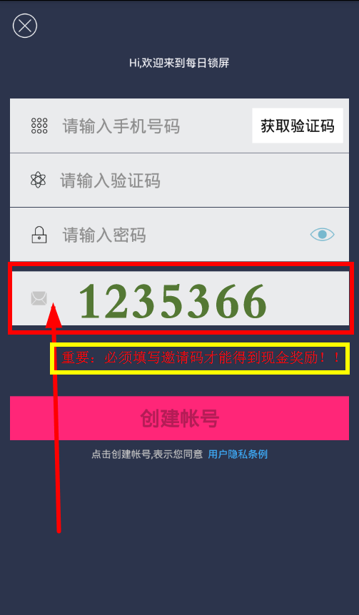 每日锁屏App具体注册加入的操作流程