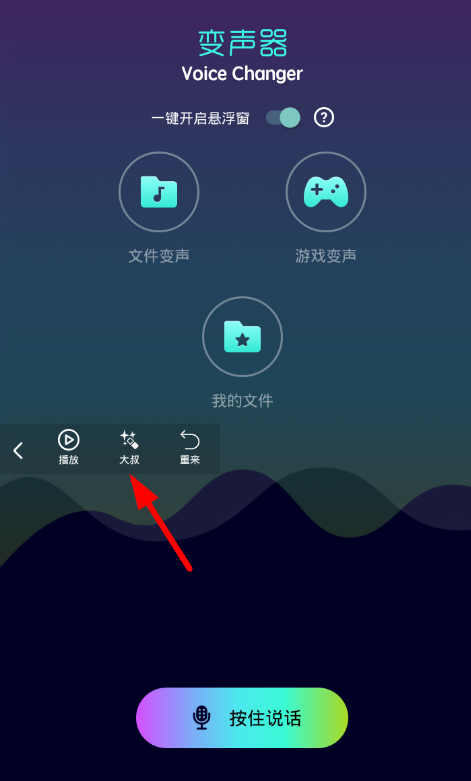 全能变声器app使用的方法介绍