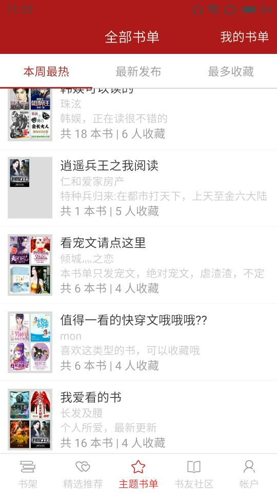 猫眼看书使用的方法讲解