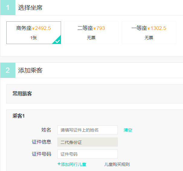 在美团上预定火车票的图文教程