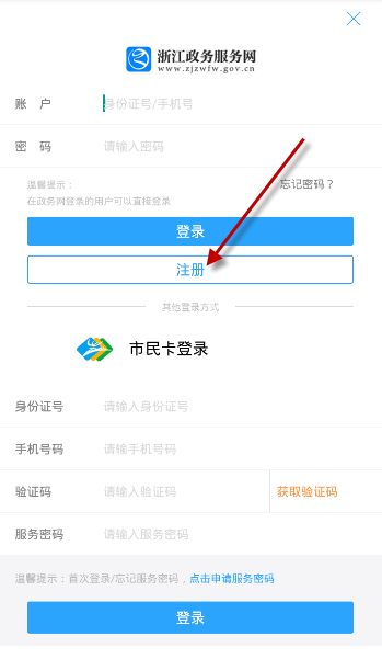 温州市民卡APP注册账号的图文讲解